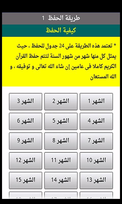 طرق حفظ القرآن الكريم Screen 3