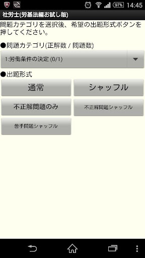 合格ツール 社労士（労基法編）お試し版