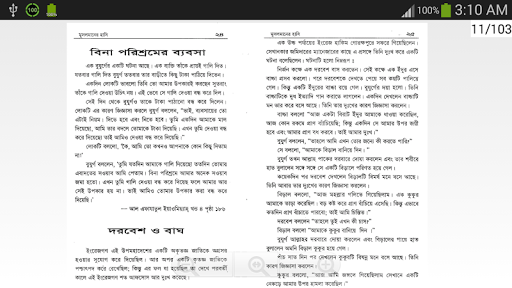 【免費書籍App】মুসলমানের হাসি-APP點子