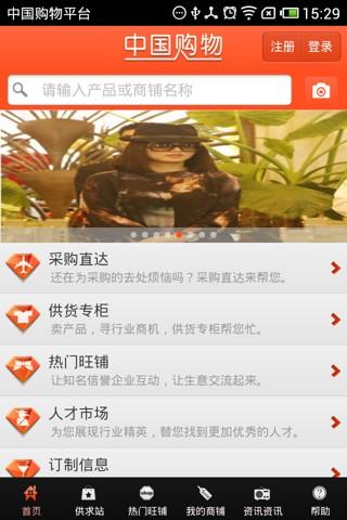 【免費購物App】中国购物平台-APP點子