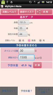 MyStyle☆Note 女性のための体型診断アプリ(圖8)-速報App