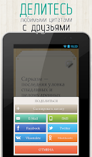 Цитаты Великих Мужчин APK