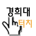 경희대학교 Touch logo
