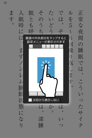 【免費書籍App】読む睡眠薬〜不眠症から快眠できるまで〜-APP點子