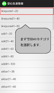 How to get 空ID友達登録 1.02 apk for android