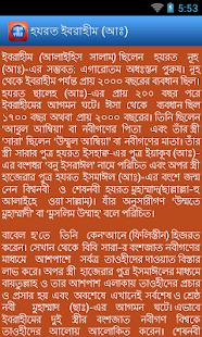 নবীদের কাহিনী(圖3)-速報App