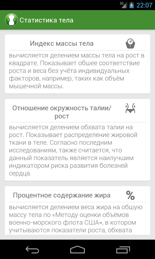Приложение Калькулятор ИМТ Идеальный вес на Андроид