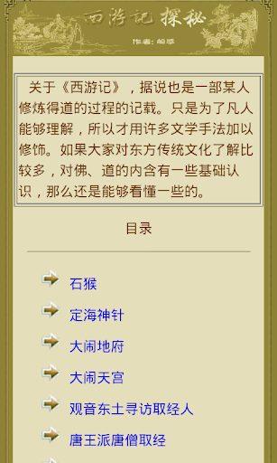 【免費書籍App】《西游记探秘》-APP點子