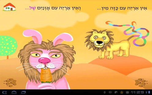 Lastest אין אריות כאלה HD-עברית לילדים APK for Android