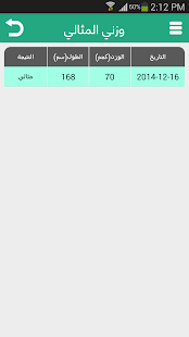 حاسبة الوزن المثالي Screenshots 4