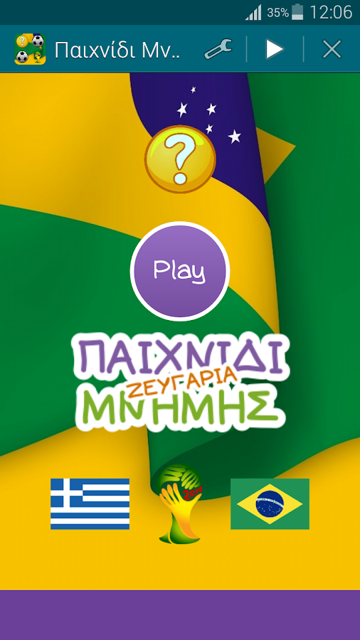 Βραζιλία 2014, Παιχνίδι Μνήμης - screenshot