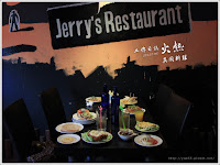 JERRY'S (已歇業)