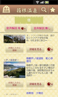 箱根温泉らくらく観光ガイドのおすすめ画像5