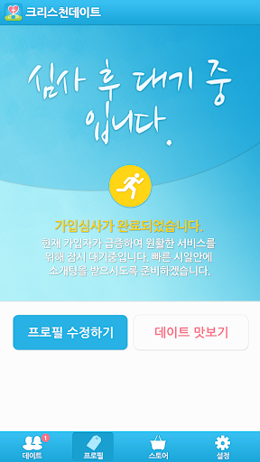 【免費社交App】크리스천데이트 -  기독교 청년들을 위한 소개팅, 미팅-APP點子