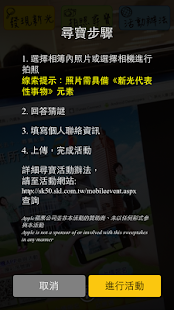尋寶紀實AR Screenshots 3