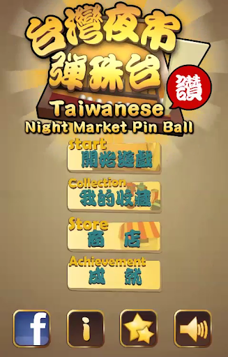 Taiwan Night Market Pin Ball