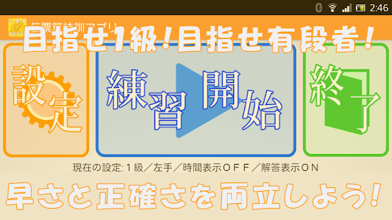 How to mod 伝票算特訓アプリ lastet apk for android