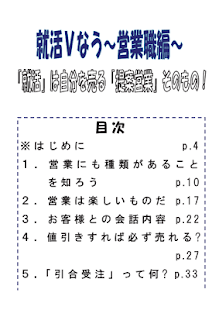 就活Vなう～営業職編～ Screenshots 11