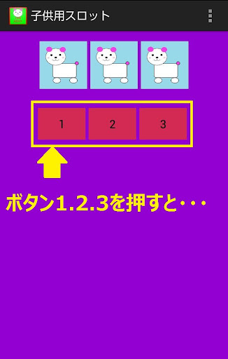 【免費娛樂App】子供用スロットマシーン（ゲーム）-APP點子