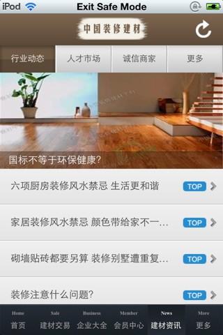 【免費商業App】中国装修建材平台-APP點子