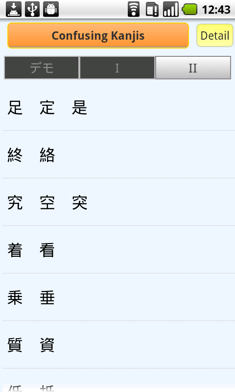 Japanese Confusing Kanjis Set2 Screen 2