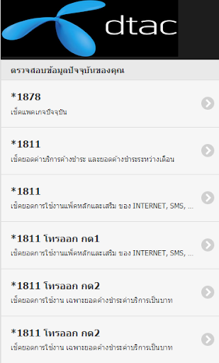 รวมเบอร์ติดต่อศูนย์บริการ DTAC