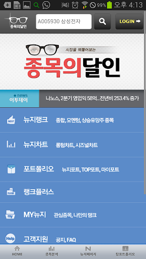 【免費商業App】종목의 달인 (한국경제TV 제휴)-APP點子