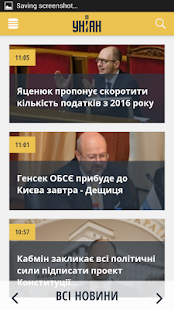 Download УНІАН APK