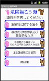 危険物乙5類問題集ー体験版ー　りすさんシリーズ