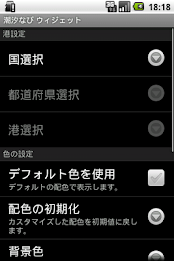 潮汐なび ウィジェット poster 2