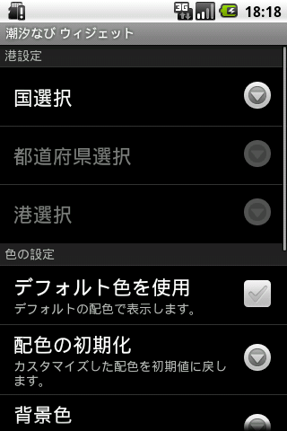 潮汐なび ウィジェット Screen 2