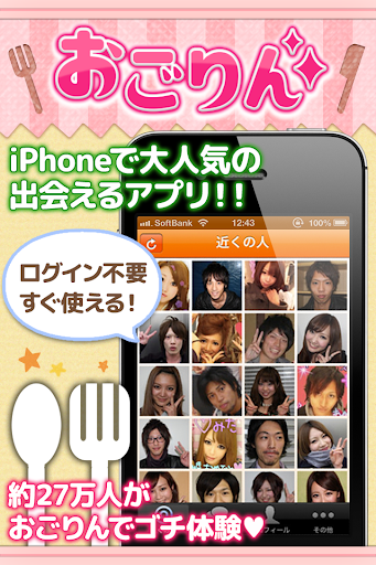 免費下載社交APP|合コンもランチもゴチ！おごりん　～飲み会,婚活,恋愛,出会い app開箱文|APP開箱王