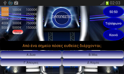 How to mod Παντογνώστης Εκατομμυριούχος 1.5 apk for laptop