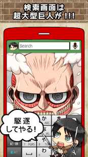 【公式】進撃の巨人　無料検索ウィジェット！ちみキャラ大集合♪(圖4)-速報App