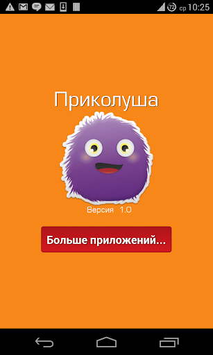 【免費娛樂App】Приколы,розыгрыши и анекдоты-APP點子