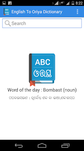 English To Oriya Dictionary - screenshot thumbnail