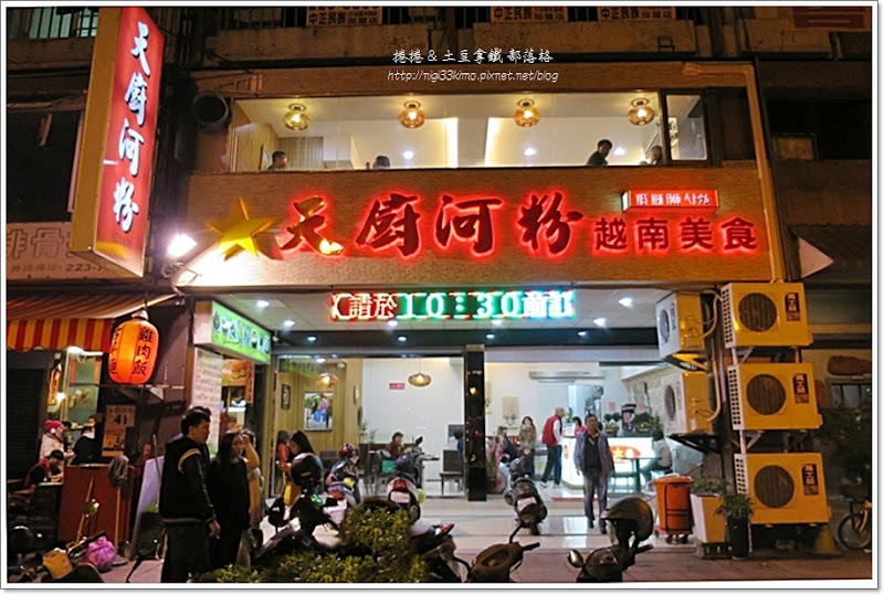 天廚河粉 越南美食~民族店