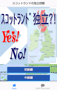 スコットランドの独立問題 Screenshots 2