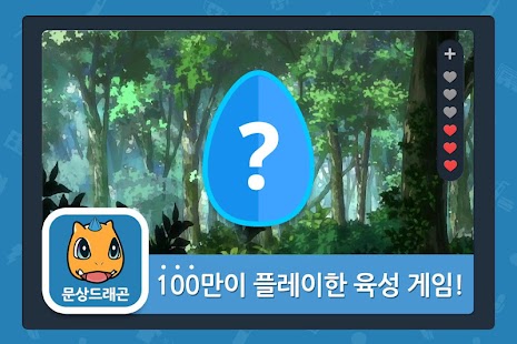 How to install 문상 드래곤 - 100만이 플레이한 육성 게임! 1.1.6 mod apk for android