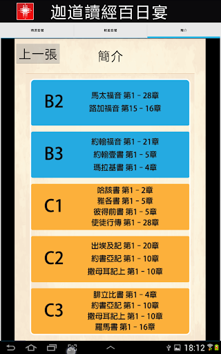 【免費書籍App】迦道讀經百日宴-APP點子