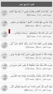 مصحف التجويد الملون مع التفسير ‎(圖6)-速報App