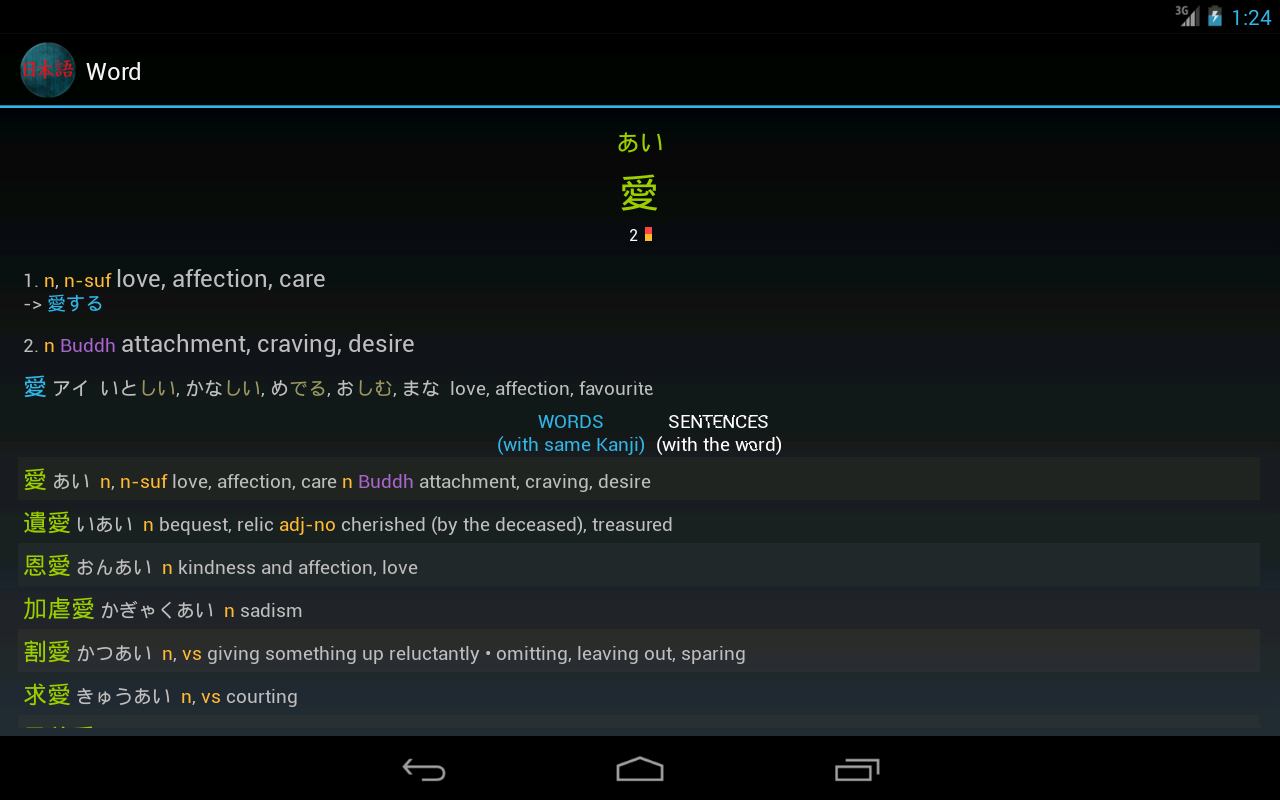    Japanese Dictionary ★- screenshot  