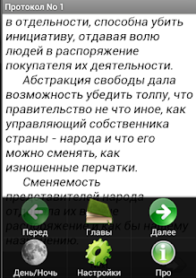 Lastest Протоколы сионских мудрецов APK
