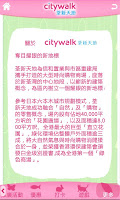 Citywalk荃新天地 APK スクリーンショット画像 #5