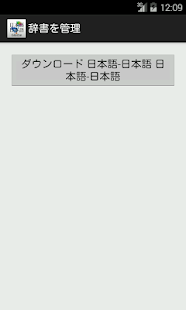 download 日本語-日本語辞書 free