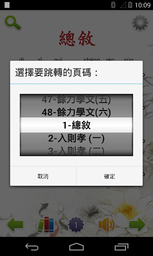 【免費書籍App】弟子規(朗讀/註音/註釋)-APP點子