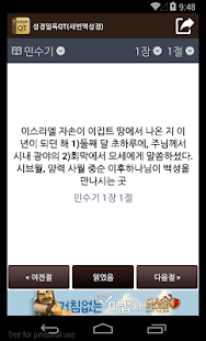 How to install 성경일독QT(새번역성경) 1.0.3 mod apk for android