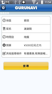 東京,大阪京都,沖繩的美食餐廳,酒吧,KTV檢索,優惠券多多(圖1)-速報App