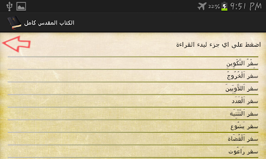 الكتاب المقدس كامل Screenshots 5