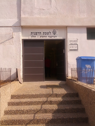 Holon Chief Rabbi Offices 